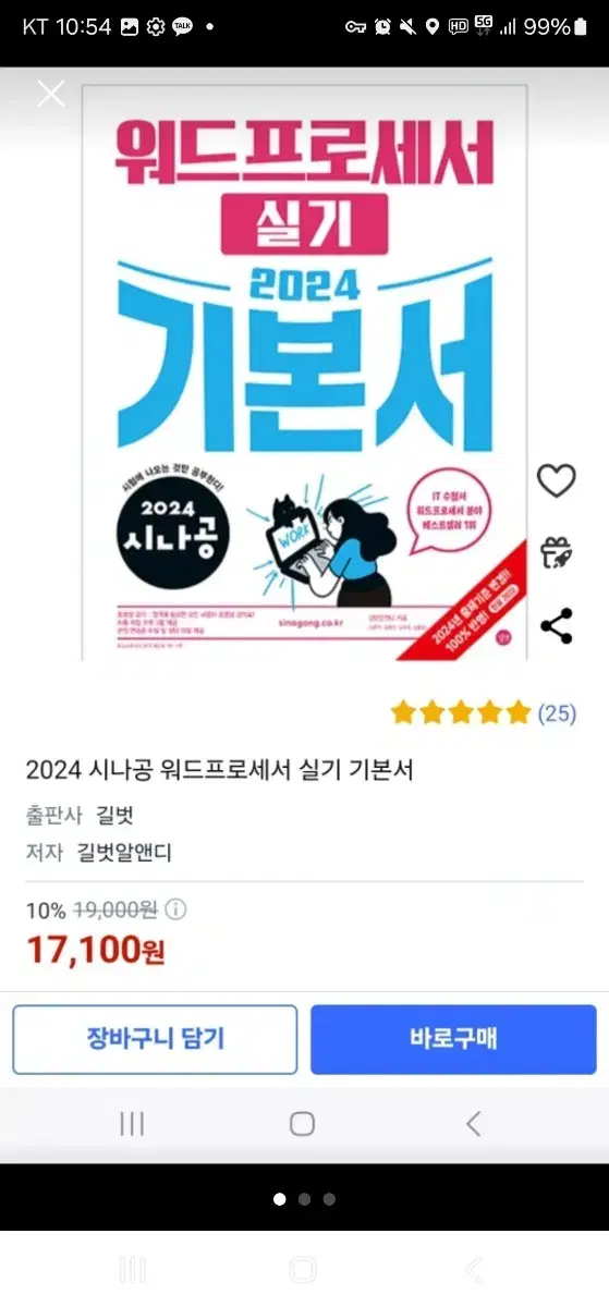 2024 시나공 위드프로세스 실기 기본서(2월10일 이후 거래가능)